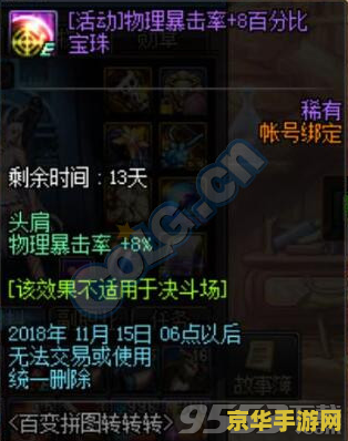 dnf物理暴击宝珠有哪些 DNF物理暴击宝珠有哪些 dnf物理暴击宝珠有哪些 DNF物理暴击宝珠有哪些