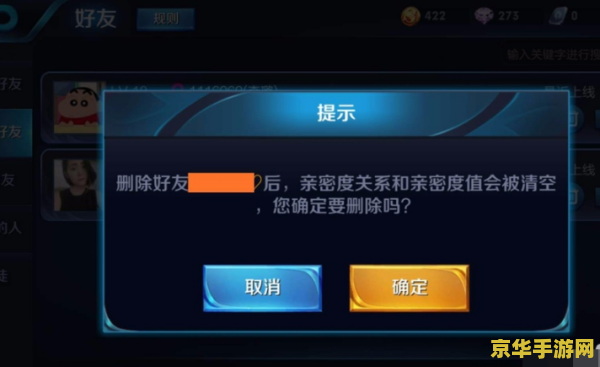 QQ登录王者荣耀好友怎么删除 QQ登录王者荣耀好友怎么删除