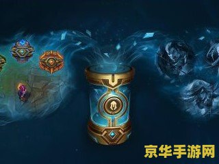 英雄联盟每日首胜多少精粹 英雄联盟每日首胜多少精粹