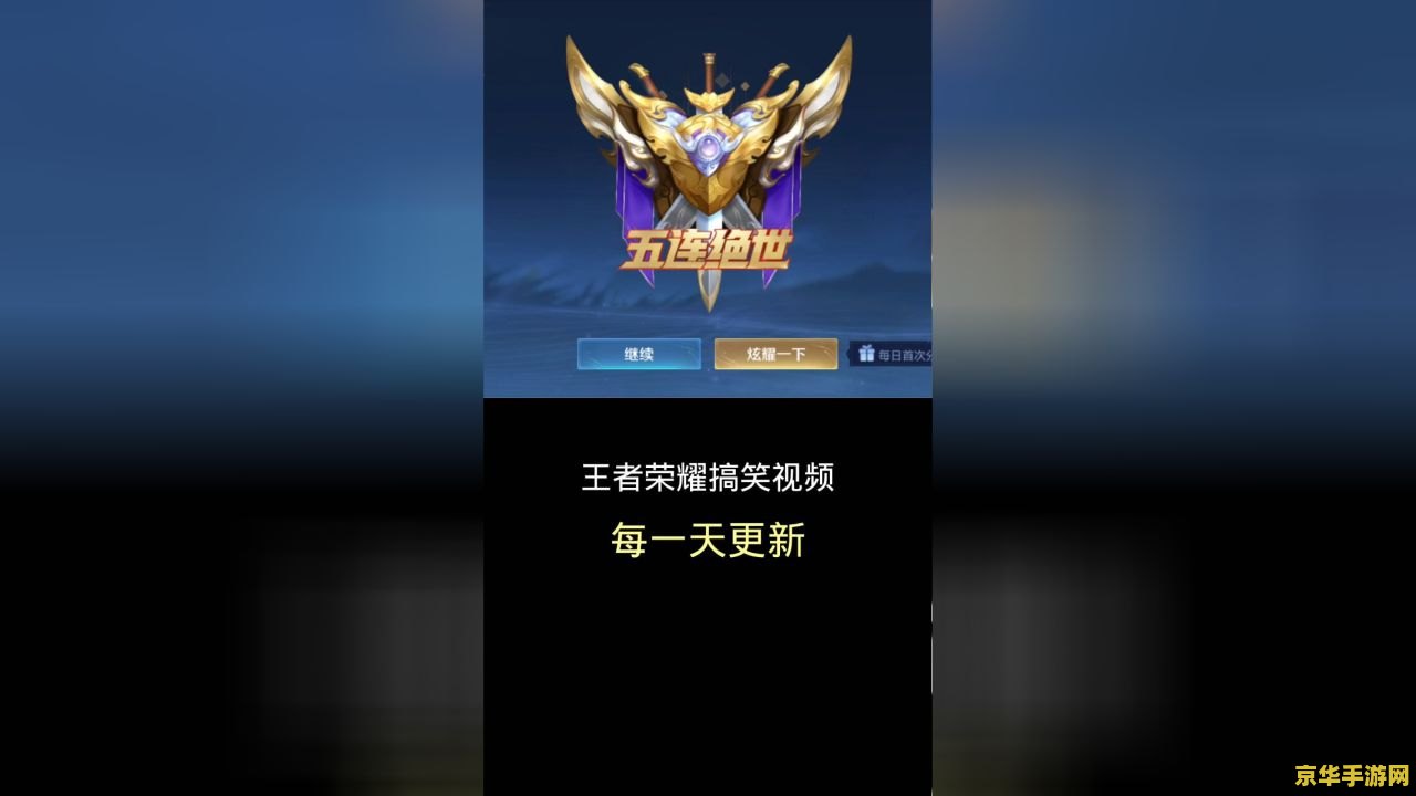 王者荣耀怎么拍快手视频 王者荣耀快手视频拍摄指南