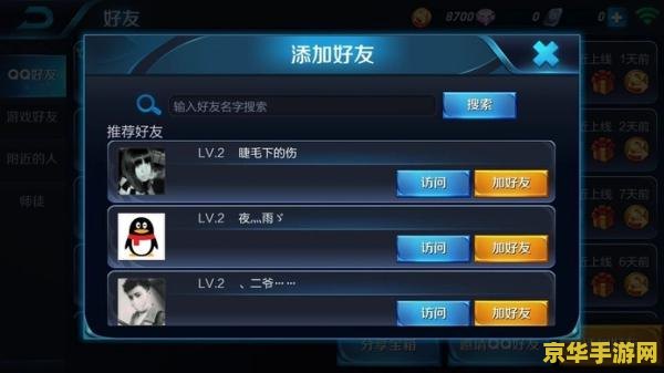 王者荣耀怎么不能添加好友 王者荣耀无法添加好友的原因及解决方法