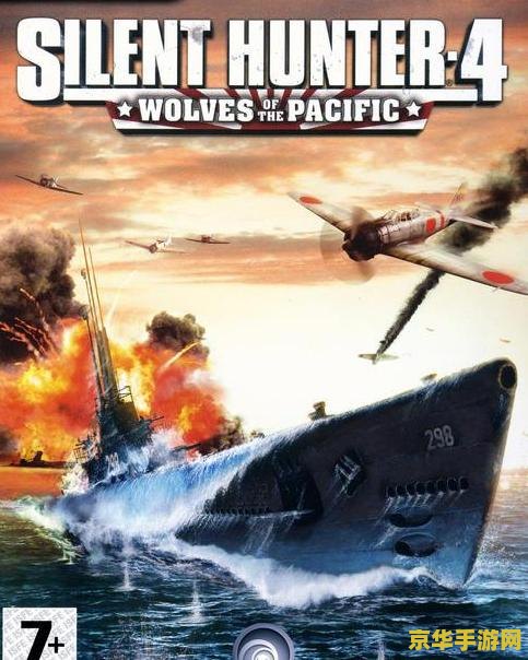 猎杀潜航4 猎杀潜航4:深海猎手游戏深度解析 猎杀潜航4 猎杀潜航4:深海猎手游戏深度解析