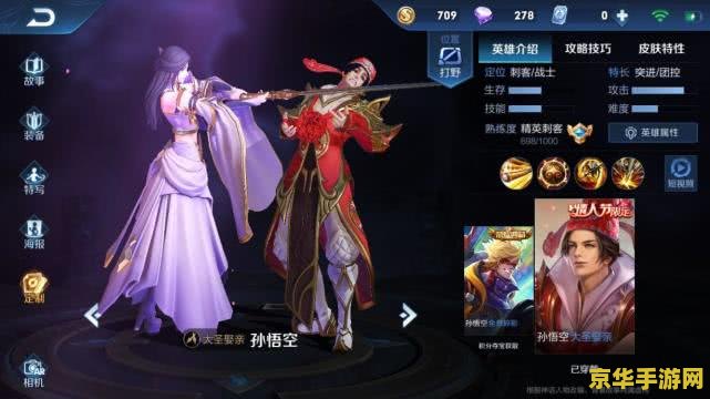 王者荣耀猴子情侣皮肤怎么退 王者荣耀猴子情侣皮肤退款指南
