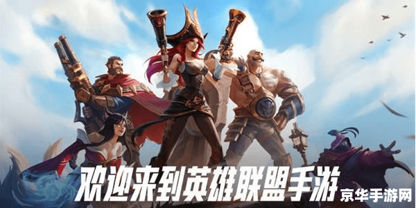 英雄联盟手游有区服吗 英雄联盟手游是否有区服分析