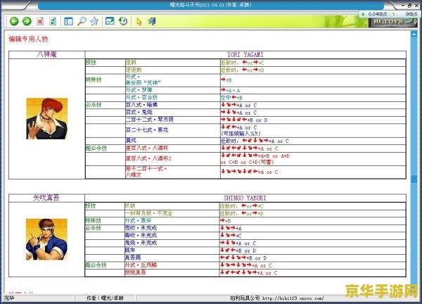 拳皇97出招表 拳皇97出招表详解