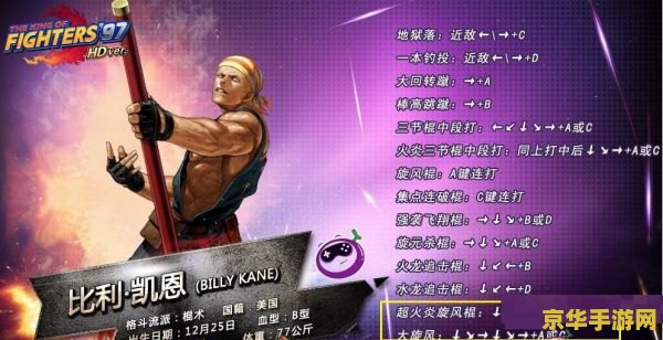 拳皇97出招表 拳皇97出招表详解