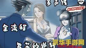 逆转裁判2存档 &lt;h1&gt;逆转裁判2存档全解析&lt;/h1&gt;