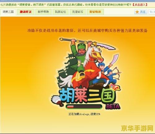 胡莱三国进不去 <h1>胡莱三国游戏进不去问题解析</h1> 胡莱三国进不去 <h1>胡莱三国游戏进不去问题解析</h1>