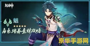 原神魈的突破材料在哪 原神魈的突破材料获取地点