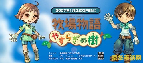 牧场物语济世之树 牧场物语济世之树：田园生活中的奇迹与治愈