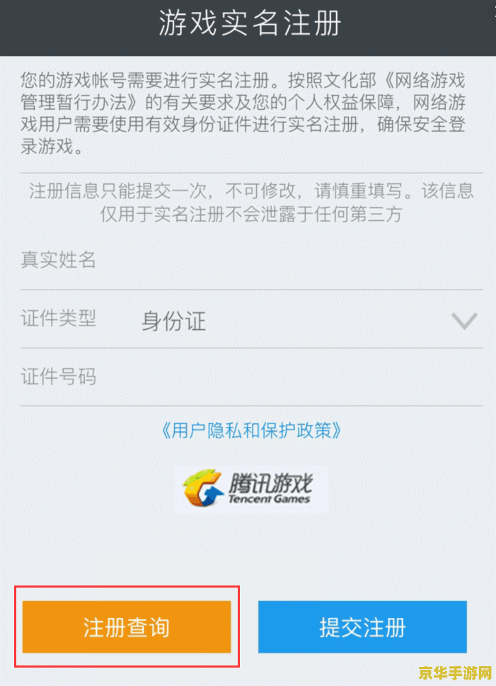 王者荣耀手机QQ怎么实名认证 王者荣耀手机QQ实名认证指南