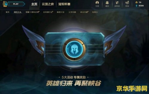 2020英雄联盟回归礼包 2020英雄联盟回归礼包全面解析