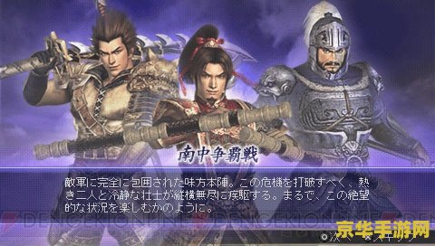 psp无双大蛇魔王再临 PSP无双大蛇魔王再临：史诗级战斗的再现