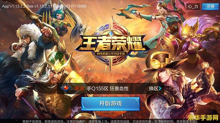 怎么样查王者荣耀在什么区别 如何查询王者荣耀所在游戏大区