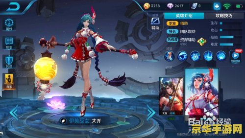 王者荣耀 大乔 王者荣耀：大乔的英雄魅力与战术解析