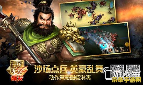 真三国无双爆发 真三国无双爆发：历史与战斗的激情碰撞