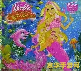 小公主历险记 小公主历险记