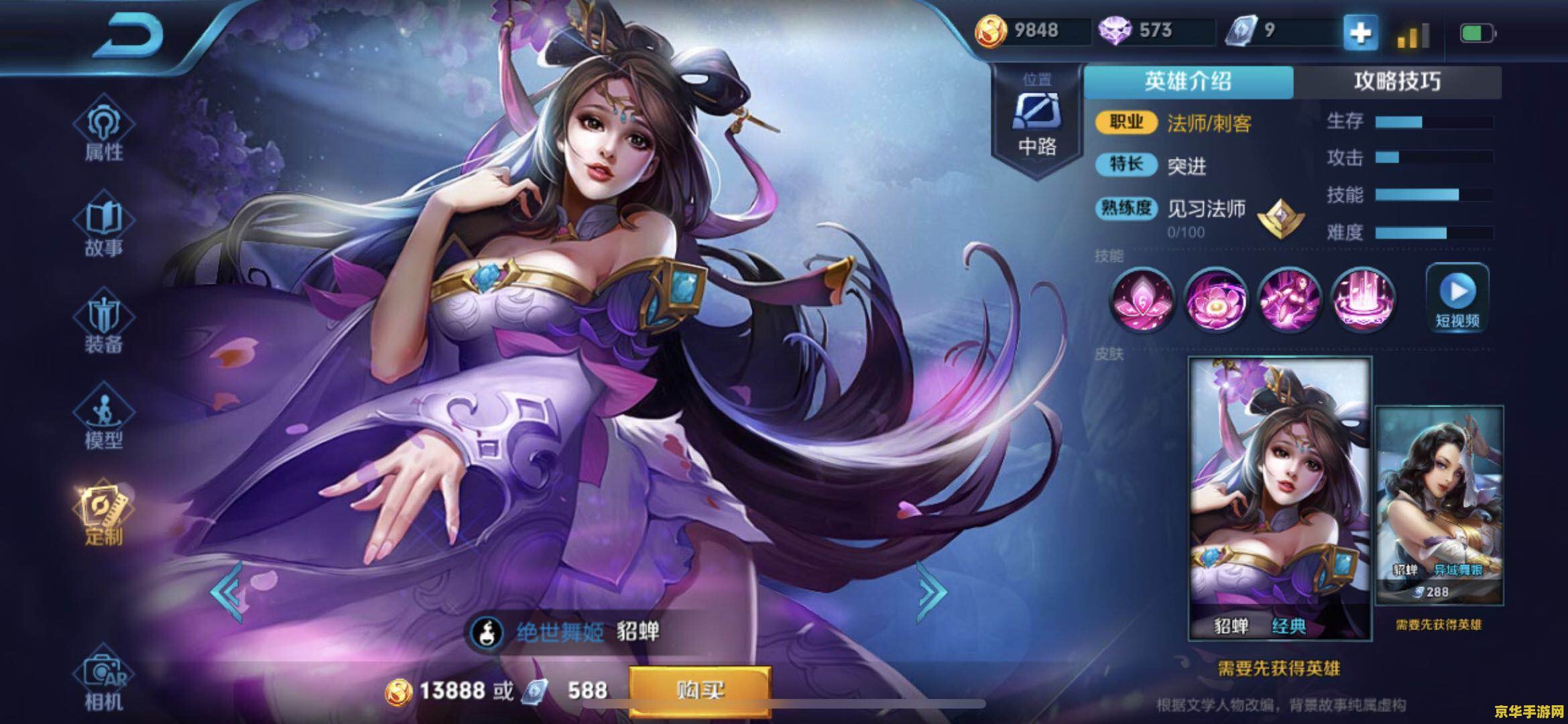 王者荣耀怎么打貂蝉 王者荣耀怎么打貂蝉