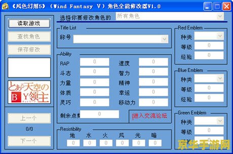 风色幻想5修改器 &lt;h3&gt;风色幻想5修改器深度解析&lt;/h3&gt;