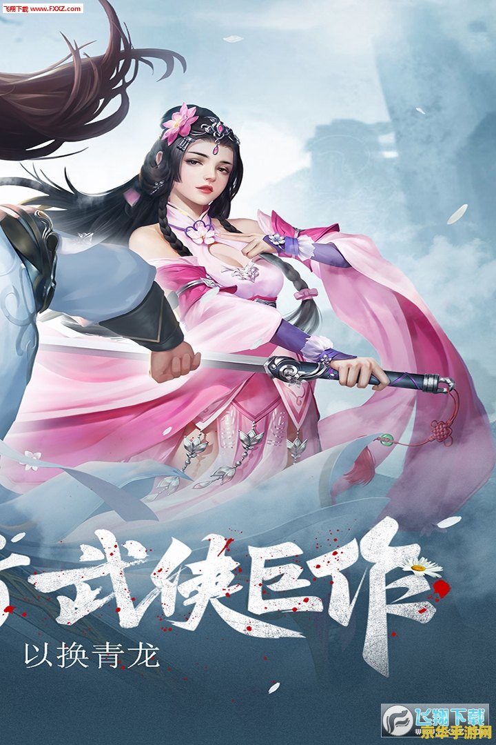 御剑江湖 心然 御剑江湖：心然传奇游戏深度解析