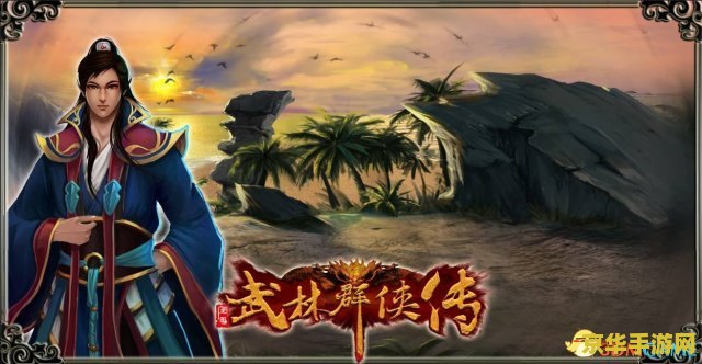 武林群侠传攻略秘籍 武林群侠传攻略秘籍 武林群侠传攻略秘籍 武林群侠传攻略秘籍