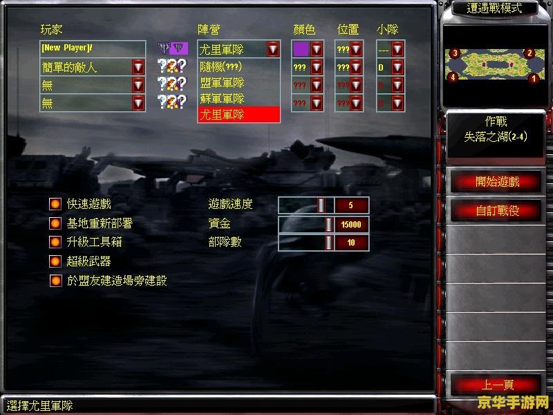 红警2尤里的复仇mod <h1>红警2尤里的复仇MOD深度解析</h1>