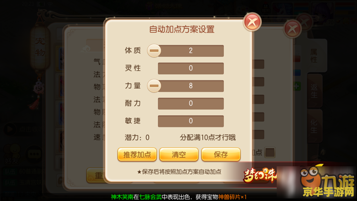 神武pt怎么加点 神武PT加点策略分析 神武pt怎么加点 神武PT加点策略分析