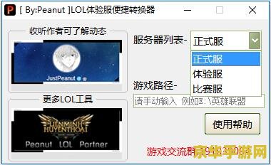 lol体验服转换器 &lt;h3&gt;LOL体验服转换器详解与使用指南&lt;/h3&gt;