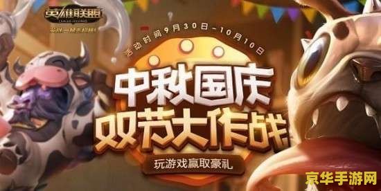 英雄联盟国庆活动 <h1>英雄联盟国庆庆典活动全解析</h1>