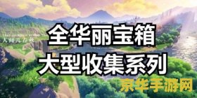 萝卜在哪里买原神 原神中萝卜的购买地点分析