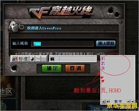 穿越火线空白名字 穿越火线空白名字攻略与技巧