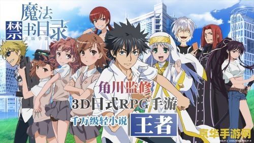 传说中魔术的禁书目录 传说中魔术的禁书目录：探索神秘魔法的奇幻之旅