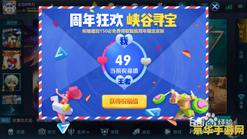 王者荣耀峡谷寻宝 <h3>王者荣耀峡谷寻宝：探险与竞技的奇妙融合</h3>