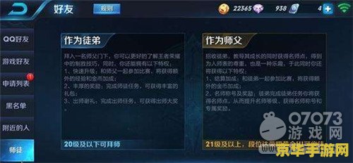 王者荣耀怎么收徒 王者荣耀怎么收徒全面解析