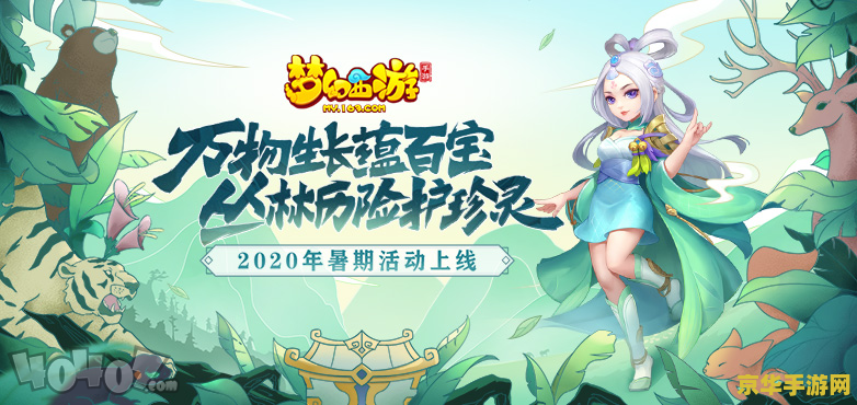 梦幻西游科举 梦幻西游科举：探索古代科举文化的虚拟之旅