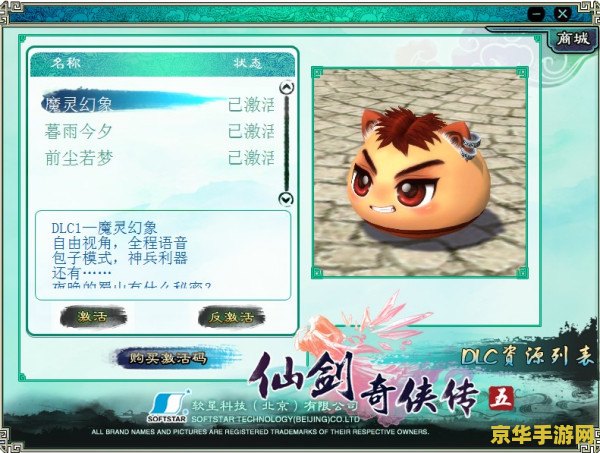 仙剑5前传dlc攻略 仙剑5前传DLC全面攻略