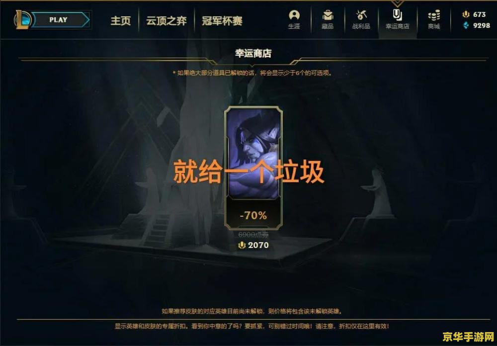 英雄联盟黑心商店网址 英雄联盟黑心商店网址及相关分析