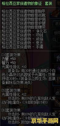 dnf阿修罗辅助装备 <h3>DNF阿修罗辅助装备深度解析</h3>