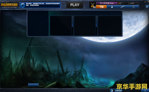 英雄联盟加载不进去黑屏 <h1>英雄联盟加载不进去黑屏问题解析</h1>