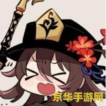 原神胡桃左右摇晃的表情包 原神胡桃摇摆表情包：游戏中的灵动魅力