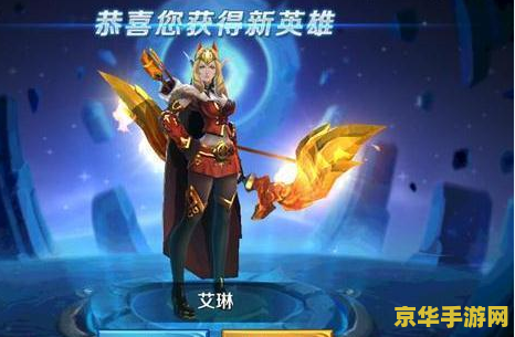 王者荣耀怎么获得艾琳 王者荣耀怎么获得艾琳
