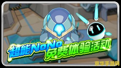 赛尔号至尊nono 赛尔号至尊NONO深度解析