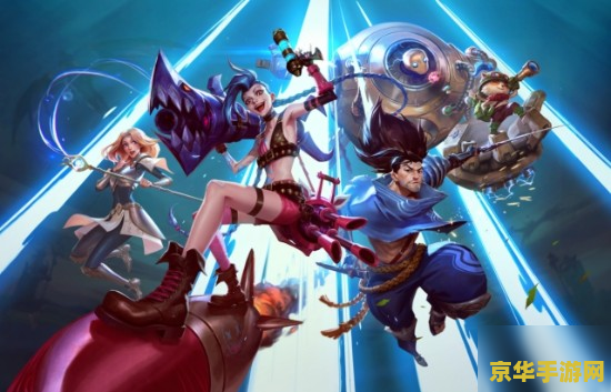 外服英雄联盟手游官网 外服英雄联盟手游官网深度解析
