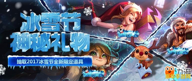 2021英雄联盟冰雪节什么时候 2021英雄联盟冰雪节活动时间分析