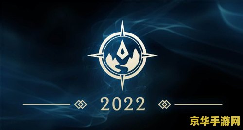 英雄联盟s12赛季几月开始 英雄联盟S12赛季几月开始