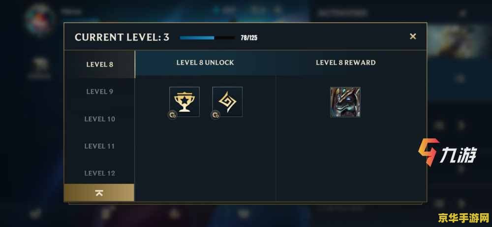 手游英雄联盟升级奖励 <h3>手游英雄联盟升级奖励详解</h3>