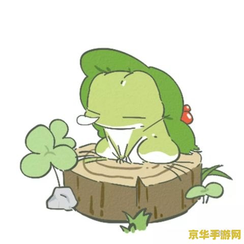 旅行青蛙ios 旅行青蛙iOS版：萌趣探险，温馨陪伴