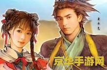 金庸群侠传x0.5 &lt;h3&gt;金庸群侠传X 0.5深度解析&lt;/h3&gt;