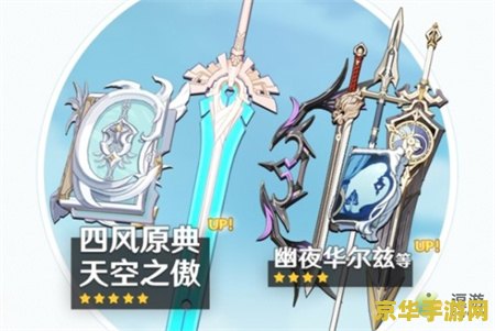 原神幽夜华尔兹属性 原神幽夜华尔兹属性解析