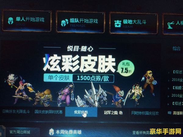 英雄联盟炫彩皮肤限时销售 英雄联盟炫彩皮肤限时抢购盛宴